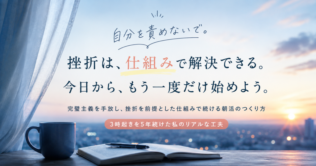 夜明けの静かな部屋で、ノートを開きながら自分の行動を客観的に見つめるイメージ