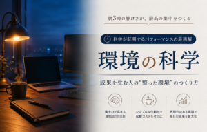 朝3時の静かなデスクに差し込む優しい光。PCが開いたまま常時セットされ、座って3秒で深い集中に入る作業環境を表現したイメージ画像