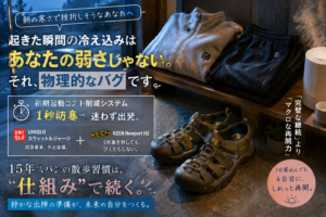 夜明け前の静かな青い光（ブルーモーメント）が差し込む玄関。たたきには長年愛用されて少し汚れがついた頑丈なKEENのNewport H2サンダルが置かれており、その横のベンチには温かそうなユニクロのグレーのスウェットとジャージが綺麗に畳まれて置かれているイメージ画像。