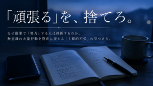 朝の青い静寂の中、木製のデスクに置かれた温かいコーヒーマグと開かれたシンプルなノート、および画面の消えたスマートフォンのクローズアップ。
