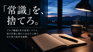 朝3時のブルーモーメントの静かな光が差し込む暗い書斎。木製のデスクの上に画面が消灯したスマートフォン、開かれたノート、万年筆、および陶器のマグカップが置かれている手元のクローズアップ。