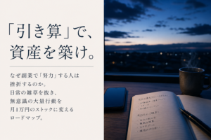 夜明け前の深く透明な青い光（ブルーモーメント）が差し込む静かな部屋。シンプルな木製デスクの上には、画面が消灯したスマートフォン、万年筆、数行の手書きメモが残された開かれたノート、うっすらと湯気が立つ陶器のマグカップがミニマルに配置されている。
