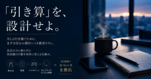 夜明け前の澄み切った青い光（ブルーモーメント）が差し込むミニマルな書斎。木製デスクの上に置かれた、画面が消灯したスマートフォン、万年筆、手書きのメモが残されたシンプルなノート、そして温かそうなマグカップ。