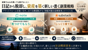 Substackとnoteを並べたモニター、その横に置かれた手書きのノートとコーヒーカップ。朝の光が差し込むミニマルな書斎