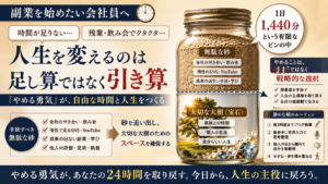 副業で成果を出すためのやめる勇気と時間の引き算思考を解説したアイキャッチ画像