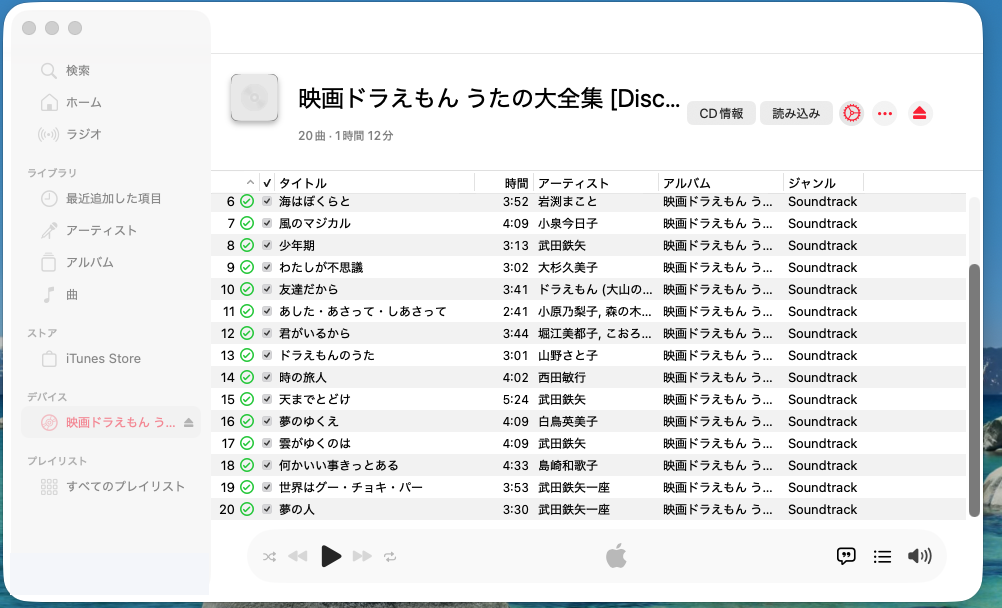 20曲すべてに緑のチェックが付き、取り込みが終わった画面