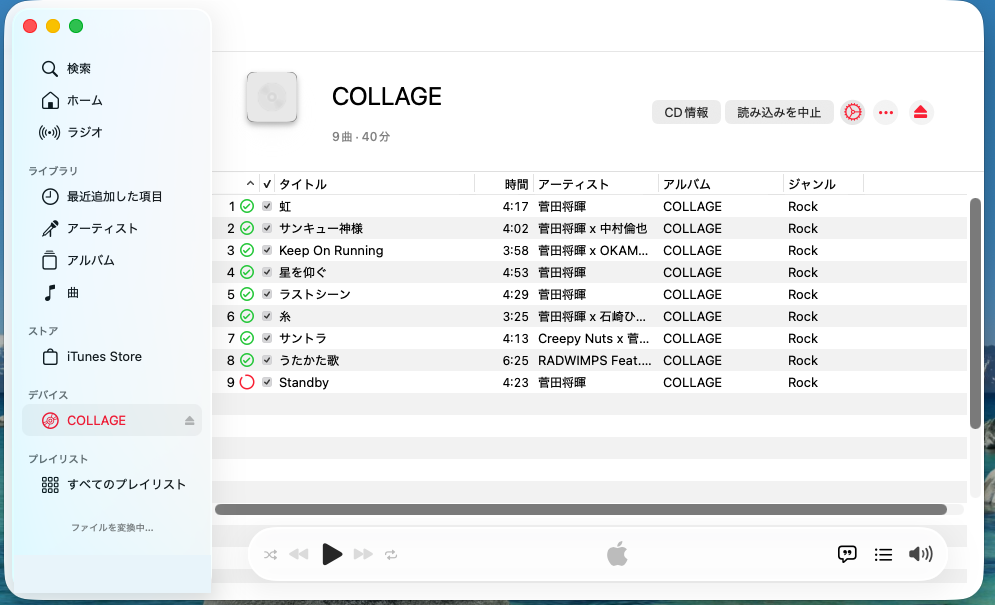 ミュージックアプリでCDの曲を取り込んでいる画面。取り込み済みの曲に緑のチェックが付いている