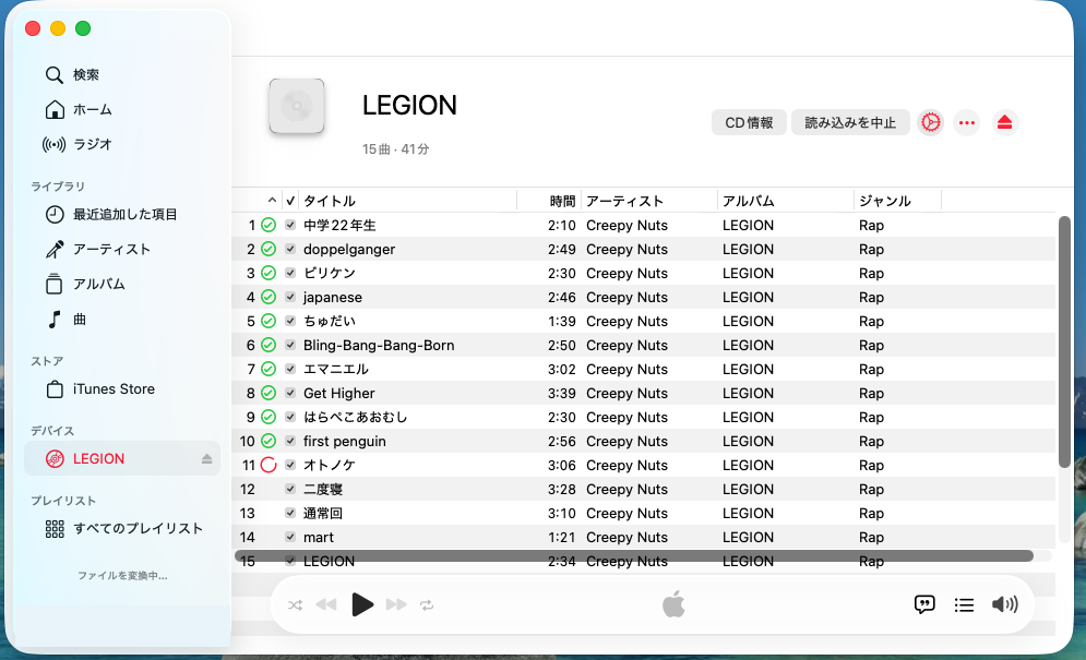 別のCDを取り込んでいる画面。15曲のうち10曲が取り込み済み