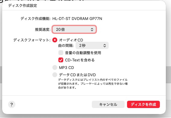 ミュージックの「ディスク作成設定」画面。推奨速度、オーディオCD、曲の間隔2秒、CD-Textを含める