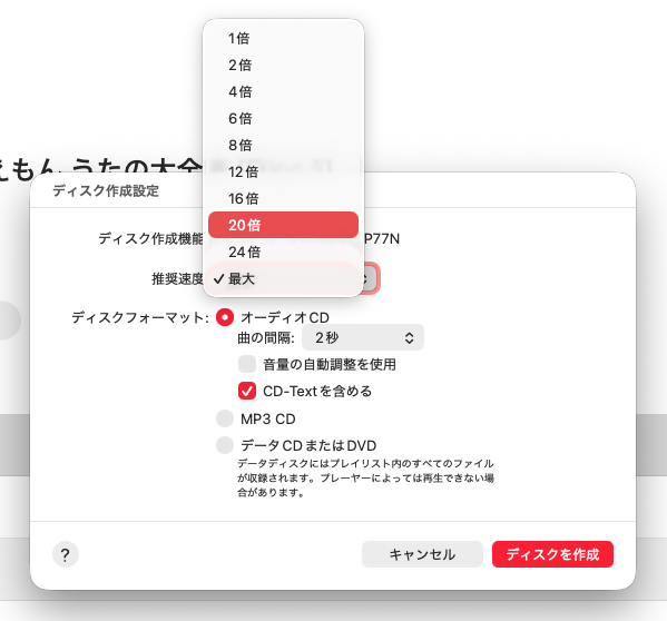 推奨速度の選択肢。1倍から24倍と「最大」が並ぶ