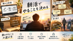 社会人の朝活で何をするかを、朝3時から5時の時間割（最初の1時間は書く作業、残りは10分ずつ、5時からは散歩しながら音声入力）と、やることの選び方で整理した図解